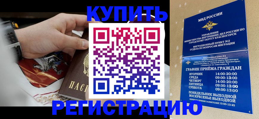 прописка ребенка в Красноперекопске