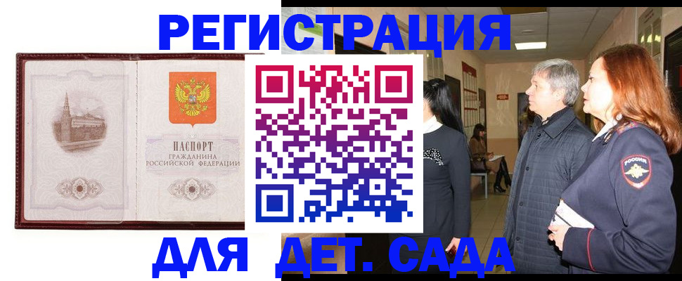 временная прописка в Красноперекопске